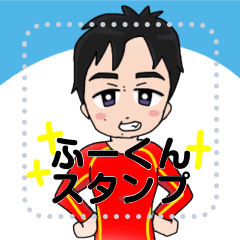 [LINEスタンプ] ふー君スタンプ