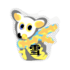 [LINEスタンプ] 月山いつこら員スタンプY42シカ風冬系統七