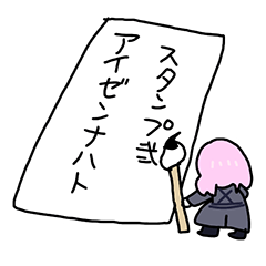 [LINEスタンプ] 暁のアイゼンナハトすたんぷ その弐