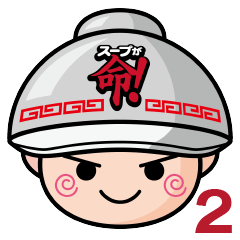 [LINEスタンプ] ラーメン山岡家スタンダード2