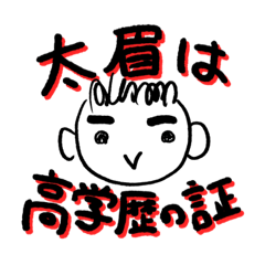 [LINEスタンプ] 調子乗りンダーカ 3