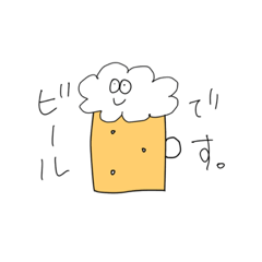 [LINEスタンプ] びーるのあるさん