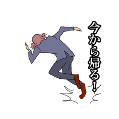 [LINEスタンプ] 今から帰るとおつかれ