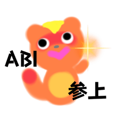 [LINEスタンプ] ABIたぬ