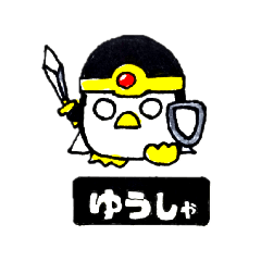 [LINEスタンプ] 勇者になったぺんぎん事務長