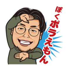 [LINEスタンプ] 中村多聞(ポラえもん)  公式スタンプ①