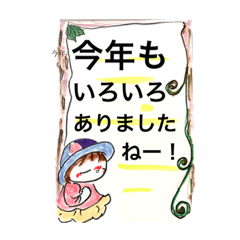 [LINEスタンプ] 今年も、