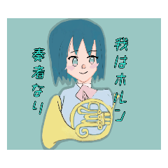 [LINEスタンプ] 吹奏楽女子！