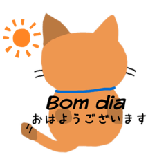 [LINEスタンプ] ポルトガル語＆日本語ネコの画像（メイン）
