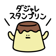 [LINEスタンプ] YUJINのダジャレスタンプ