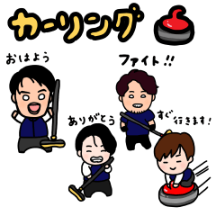 [LINEスタンプ] カーリングあいさつスタンプ