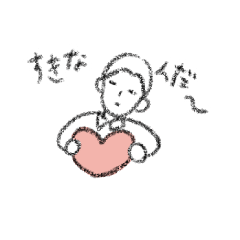 [LINEスタンプ] 好きを言いたいさん