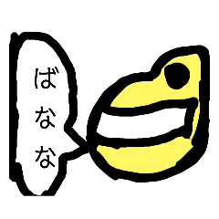 [LINEスタンプ] くにゃっとしてる黄色いやつ1