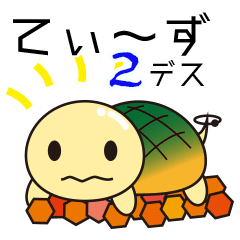 [LINEスタンプ] てぃ～ずくんスタンプ2