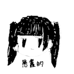 [LINEスタンプ] 关于我