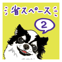 [LINEスタンプ] [省スペース] 白黒チワワのメルトです⭐︎2