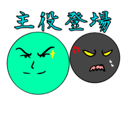 [LINEスタンプ] 怒り黒玉＆爽やかハンサム玉