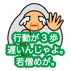 [LINEスタンプ] 仙人の迷言（2）