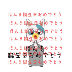 [LINEスタンプ] ほんま様に向けて