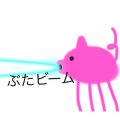 [LINEスタンプ] 足豚さん(修正)