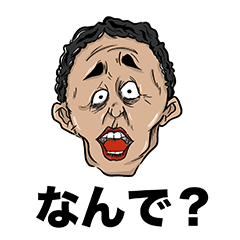 [LINEスタンプ] ウザい上司の煽りスタンプ