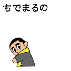 [LINEスタンプ] ちでまるの「死語」2