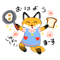 [LINEスタンプ] おしゃれキツネの日常スタンプ