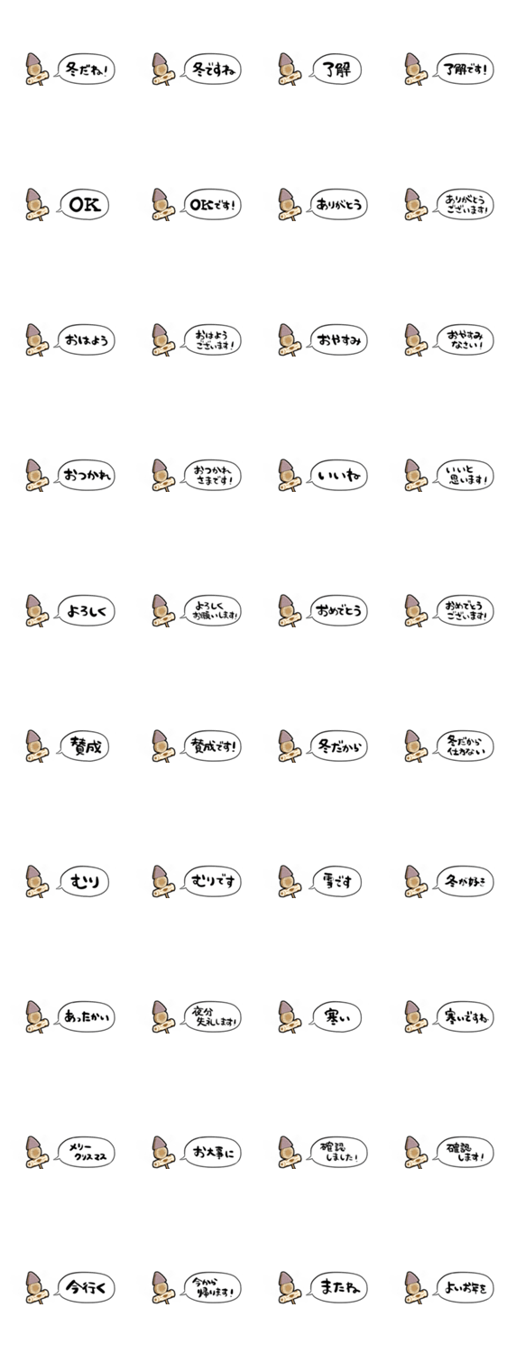 【省スペース】しゃべるおでんのスタンプ詳細