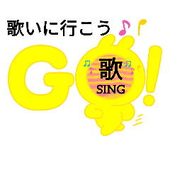 [LINEスタンプ] #38Let'sSing歌おうchorus合唱うたスタンプ