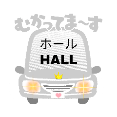 [LINEスタンプ] #39向かってまーす2練習レッスン仕事HALL