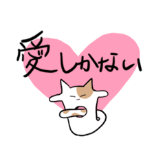 [LINEスタンプ] ネコのアイツ【NEKO-NO-AITSU】