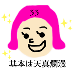 [LINEスタンプ] 数秘33の解説