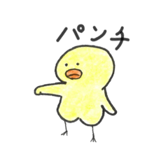 [LINEスタンプ] とってもとってもひよこ.