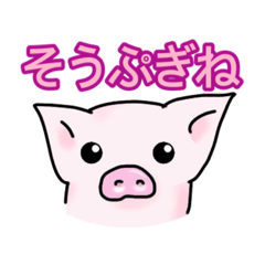 [LINEスタンプ] こぶたのぷぎおスタンプ