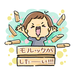 [LINEスタンプ] ちえちゃんはモルックがしたい