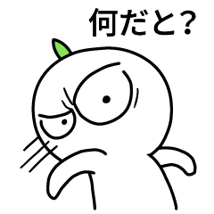 [LINEスタンプ] 気難しい性格のカブ