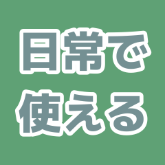 [LINEスタンプ] 日常でめっちゃくちゃ使えるスタンプ