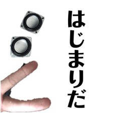 [LINEスタンプ] 和吉工房、お手軽スピーカースタンプ