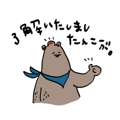 [LINEスタンプ] ゆる～いくまの、ゆる～いダジャレ。Vol.01