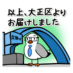 [LINEスタンプ] 大正区のスタンプ