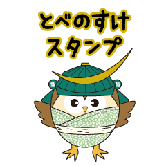 [LINEスタンプ] とべのすけスタンプ その1