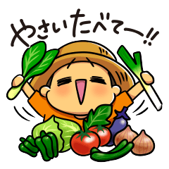 [LINEスタンプ] 野菜食べてーーーーッ！！！