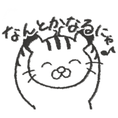 [LINEスタンプ] とらねことおにぎり2
