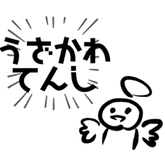 [LINEスタンプ] うざかわてんし