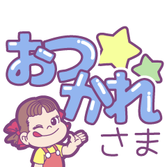 [LINEスタンプ] ペコちゃん☆読みやすいデカ文字スタンプの画像（メイン）