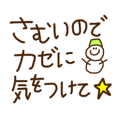 [LINEスタンプ] 冬のスタンプ①