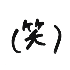 [LINEスタンプ] 文字スタンプ_No.2