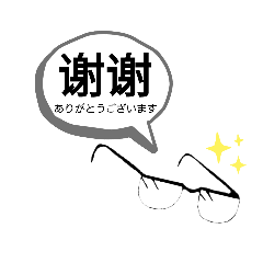 [LINEスタンプ] ビジネスシンプルメガネ中国語版