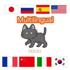 [LINEスタンプ] 多言語で自己紹介 黒ネコ