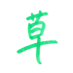 [LINEスタンプ] 文字スタンプ_No.1